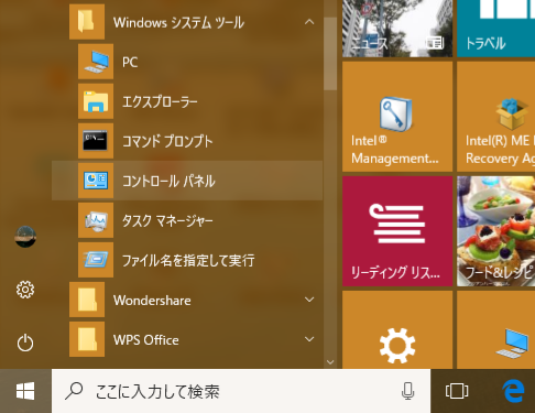 Windows 10 Creators Update に更新したらコントロールパネルが見つからない ベア コンピューティング