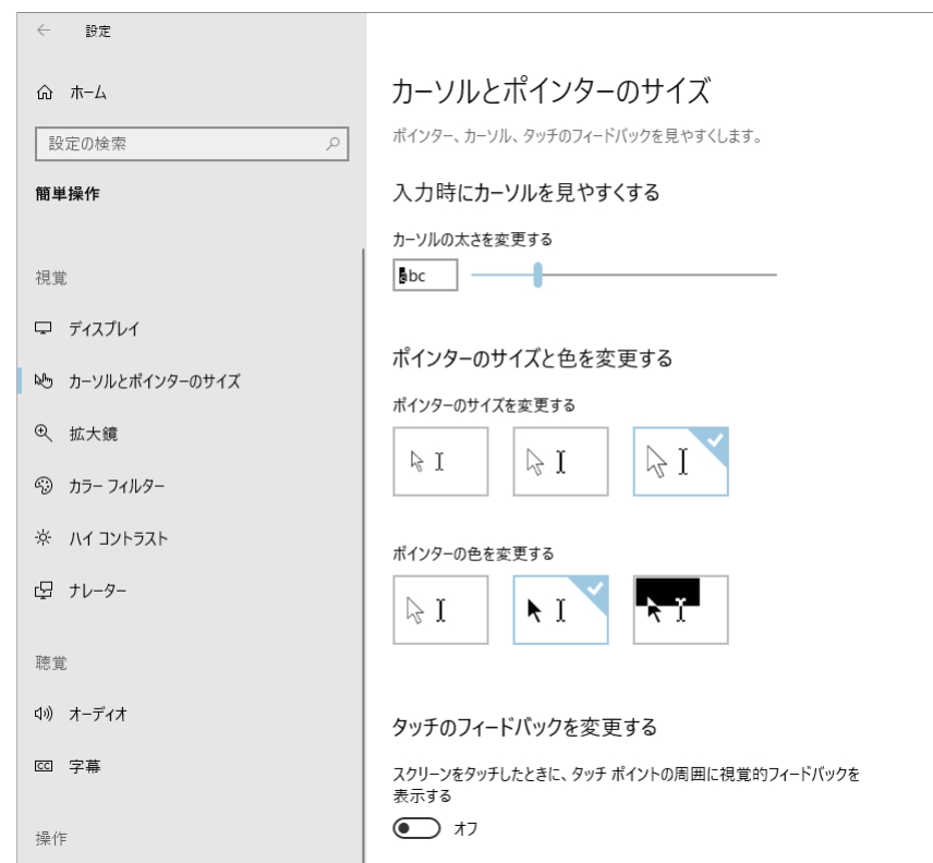 カーソルを見やすくする ベア コンピューティング