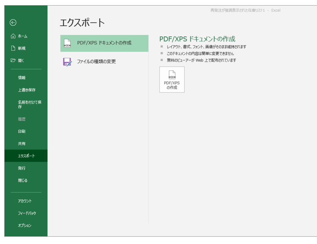 Word や Excel のファイルをpdfに変換する簡単な方法 ベア コンピューティング